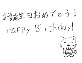 お誕生日のカード