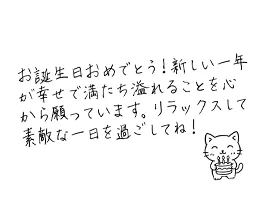 お誕生日のカード（文章）